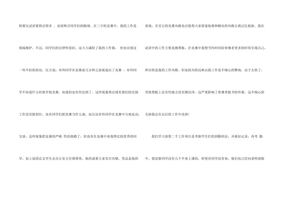 学习部年终工作总结三篇_第2页