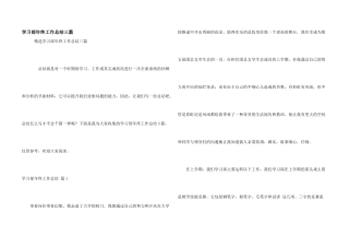 学习部年终工作总结三篇