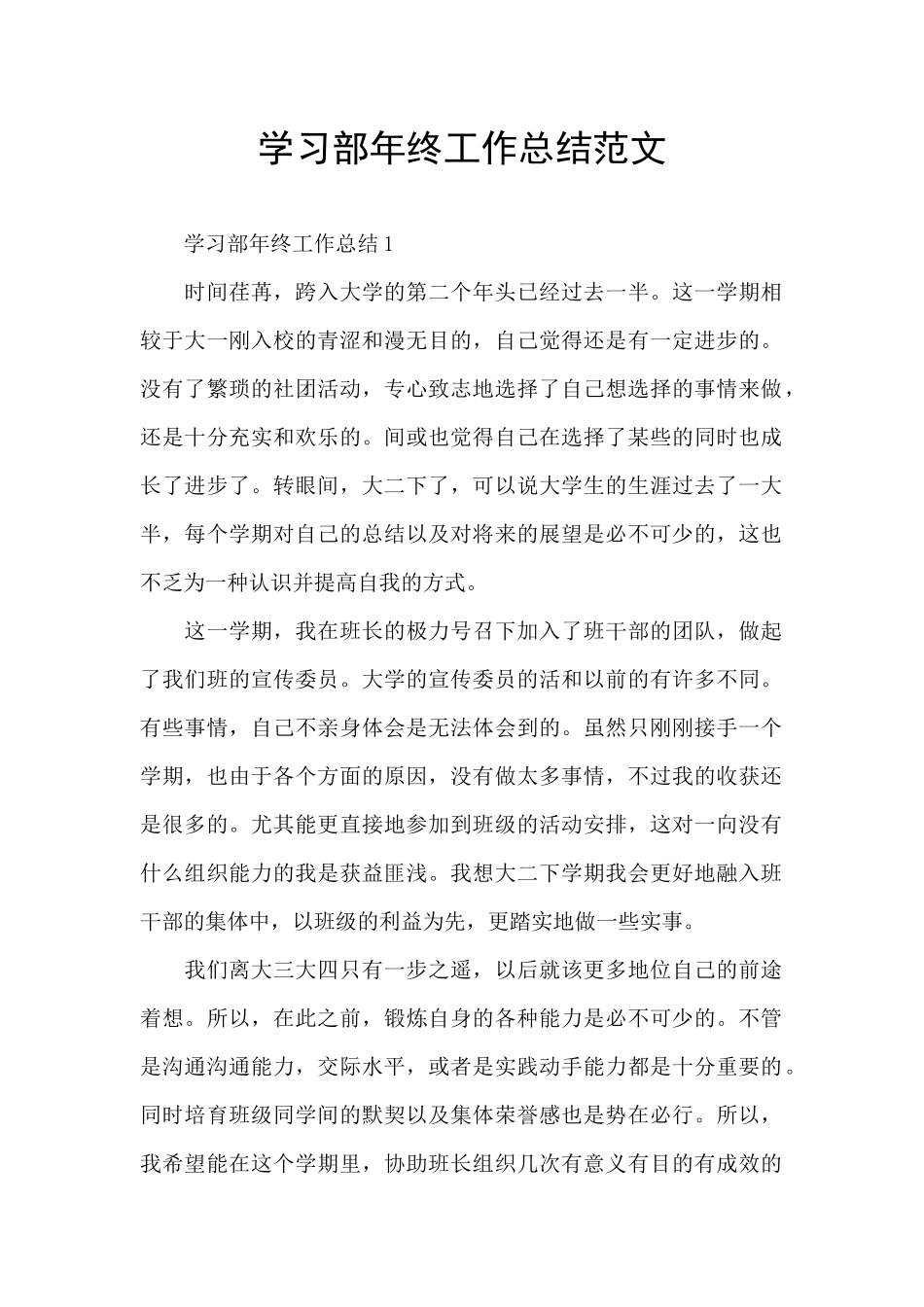 学习部年终工作总结范文_第1页