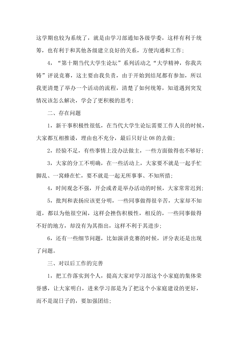 学习部年终工作总结范文_第3页