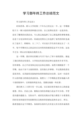 学习部年终工作总结范文