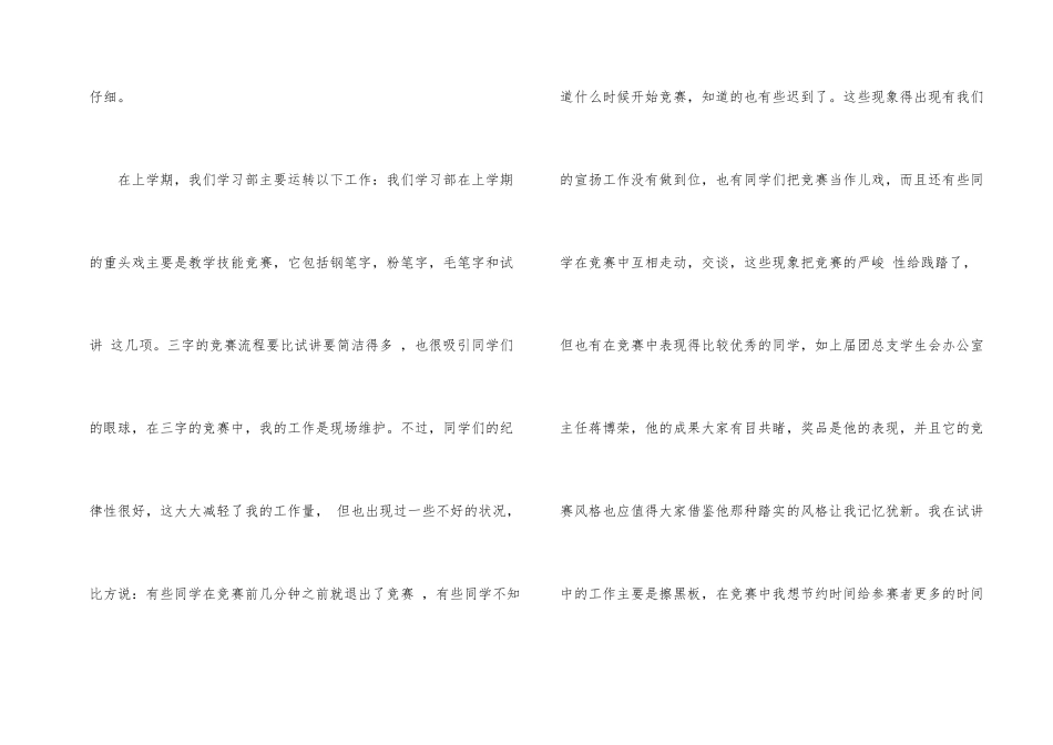 学习部年终工作总结4篇_第2页