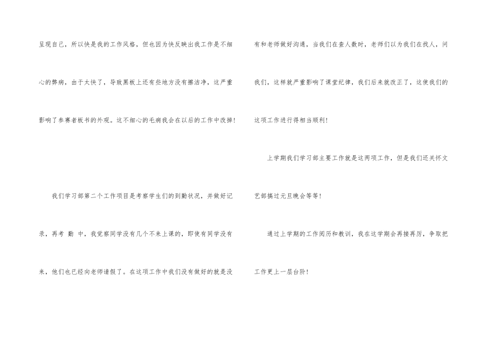 学习部年终工作总结4篇_第3页