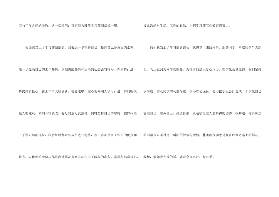 学习部申请书_第2页