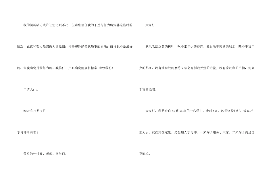 学习部申请书_第3页