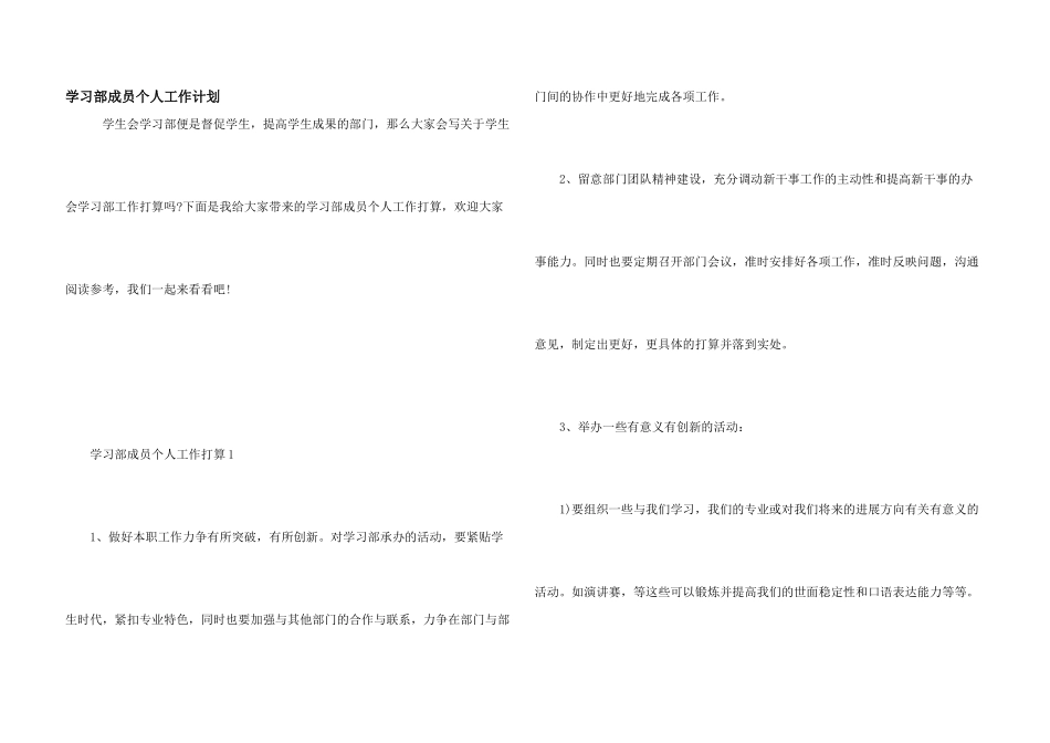 学习部成员个人工作计划_第1页