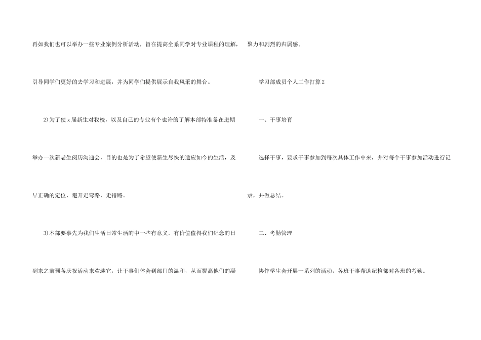 学习部成员个人工作计划_第2页