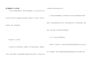 学习部成员个人工作计划