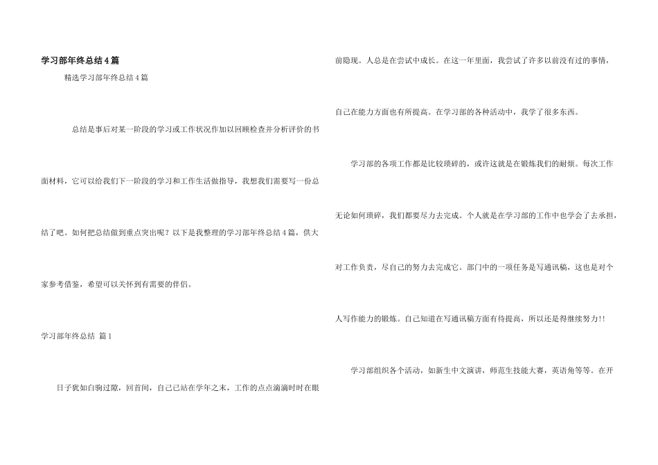 学习部年终总结4篇_第1页