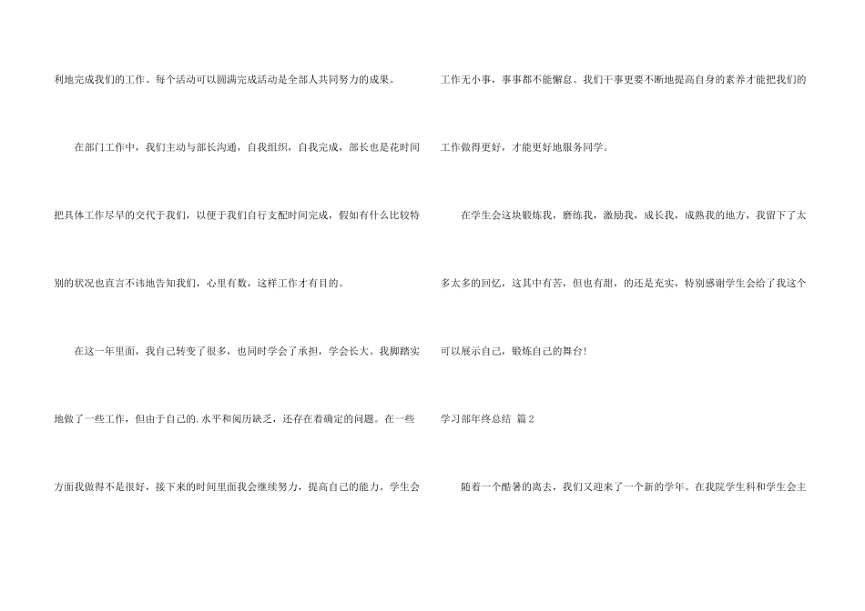 学习部年终总结4篇_第3页
