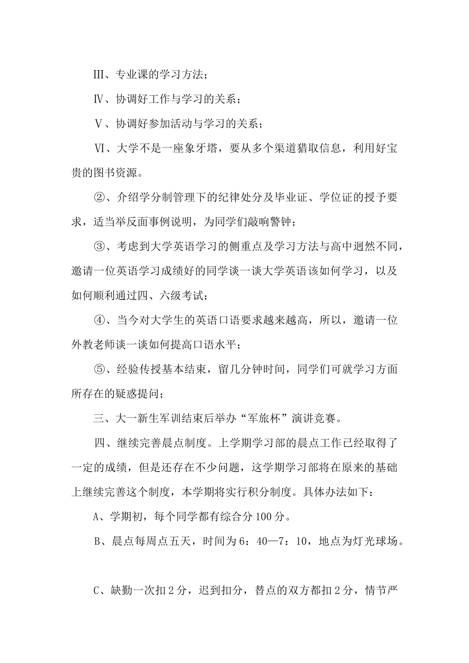 学习部的工作计划_第2页