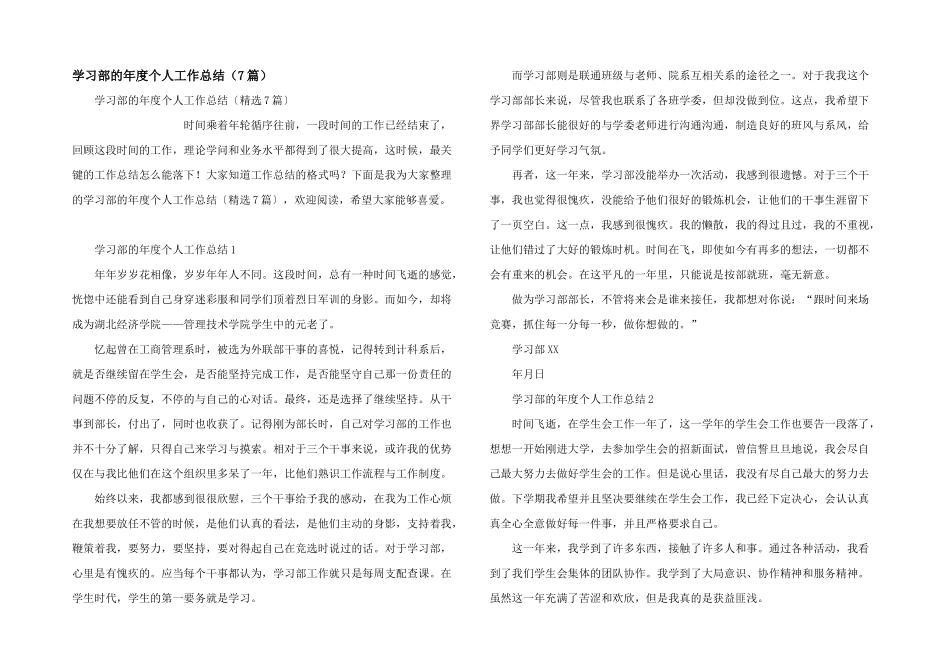 学习部的年度个人工作总结（7篇）_第1页