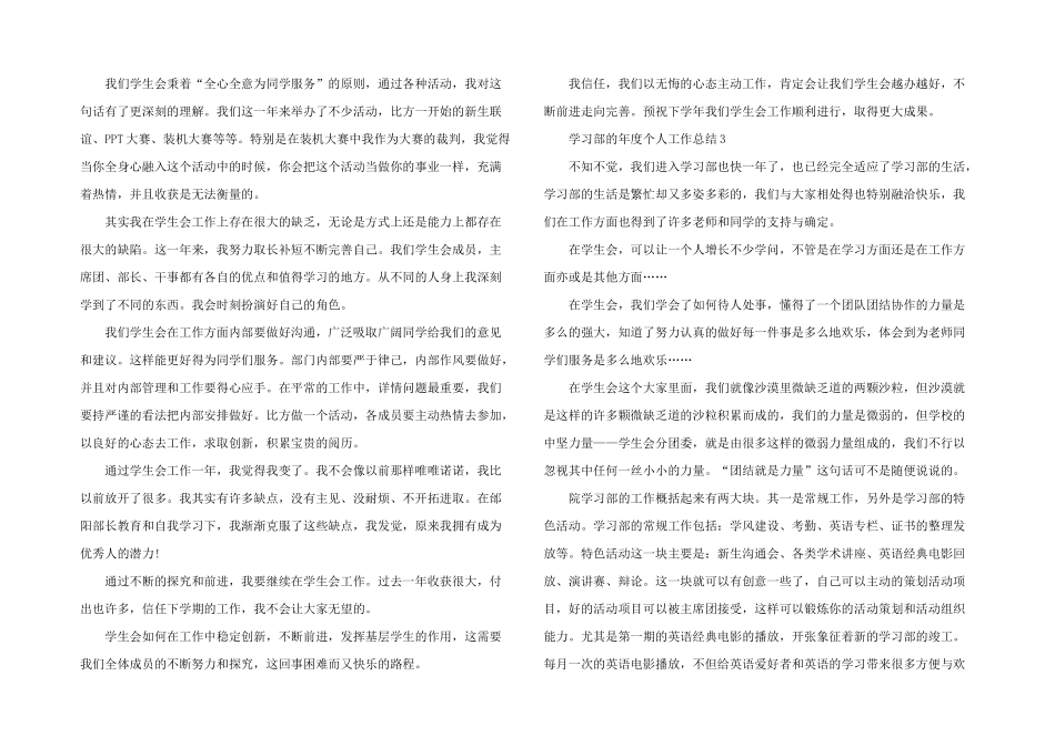 学习部的年度个人工作总结（7篇）_第2页