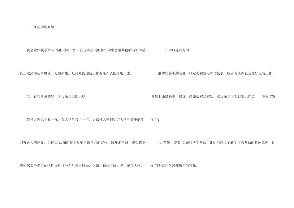 学习部的个人工作计划_第2页