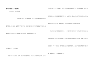 学习部的个人工作计划