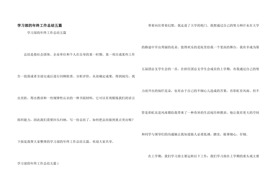 学习部的年终工作总结五篇_第1页