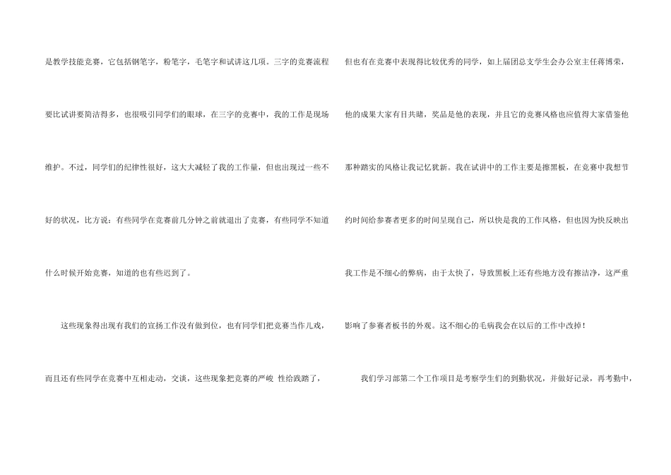 学习部的年终工作总结五篇_第2页