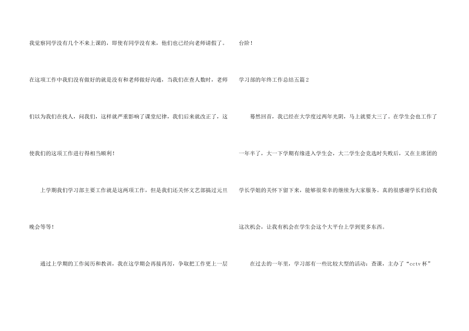 学习部的年终工作总结五篇_第3页