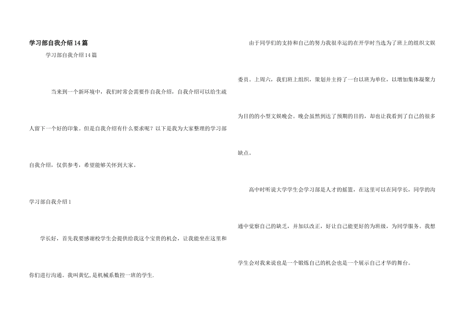 学习部自我介绍14篇_第1页
