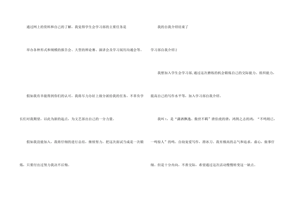 学习部自我介绍14篇_第2页