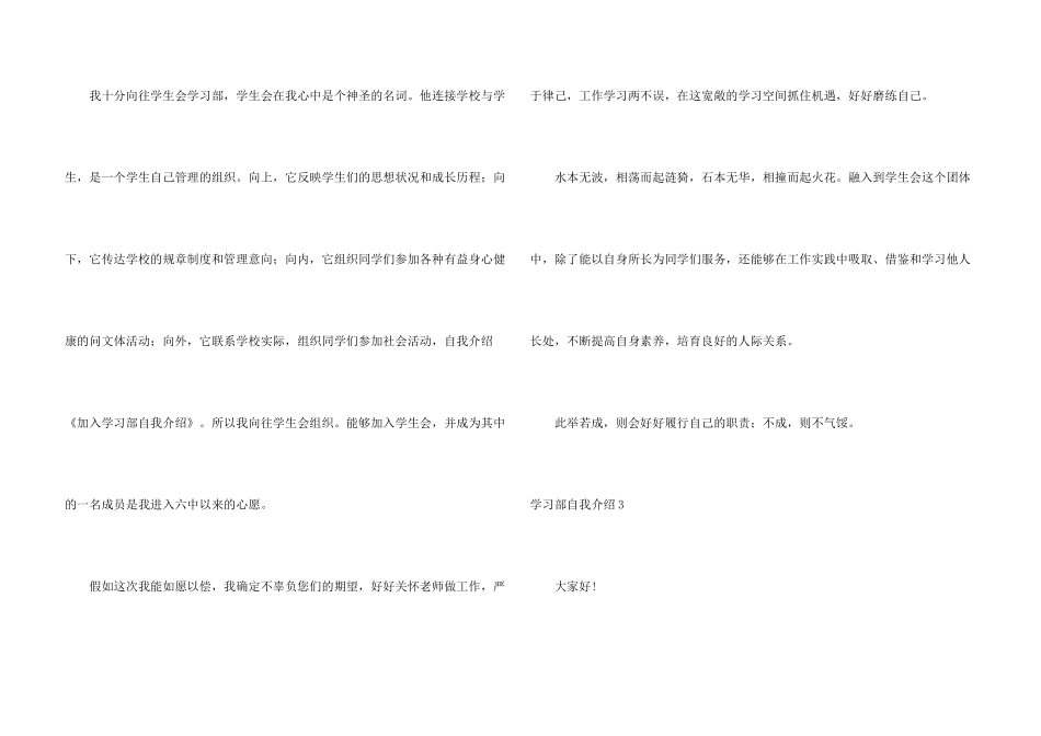学习部自我介绍14篇_第3页