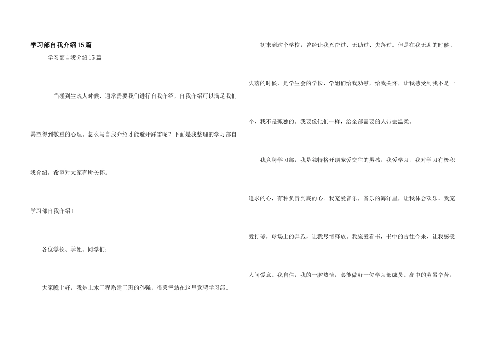 学习部自我介绍15篇_第1页