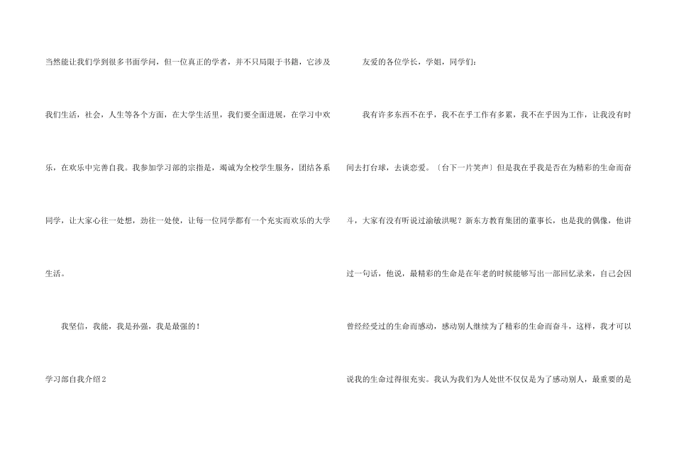 学习部自我介绍15篇_第2页