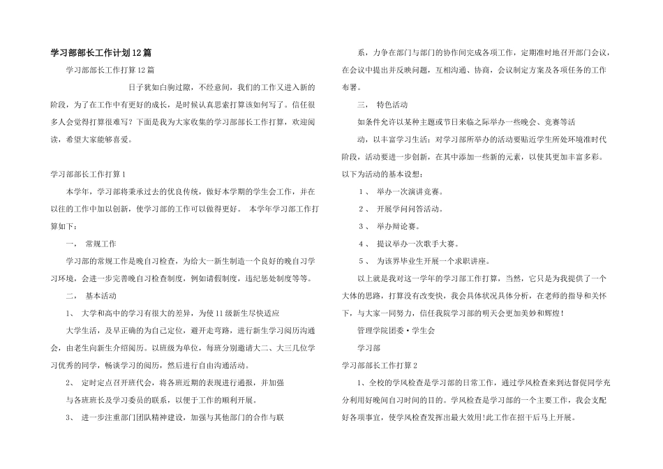 学习部部长工作计划12篇_第1页