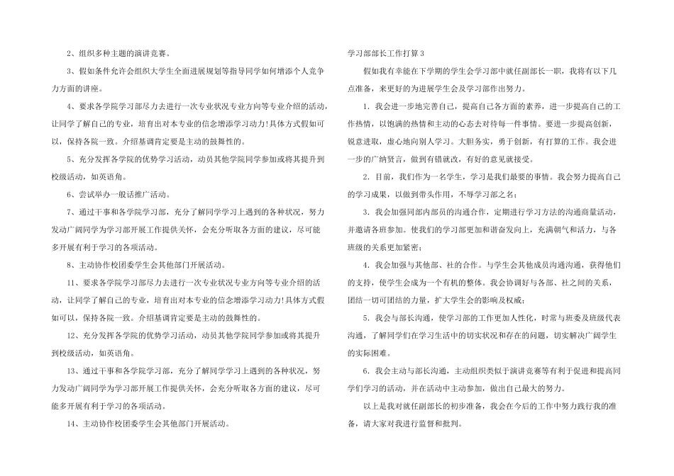 学习部部长工作计划12篇_第2页