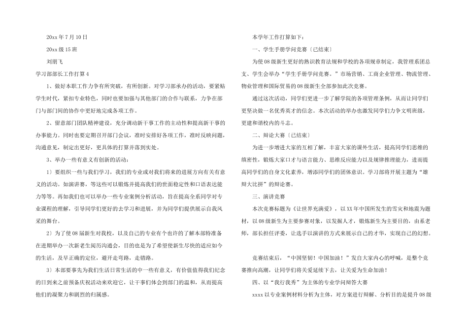 学习部部长工作计划12篇_第3页