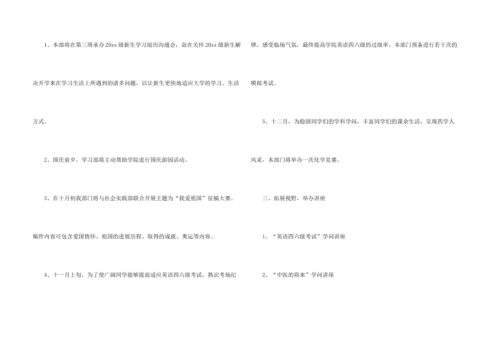 学习部部长工作计划_第2页
