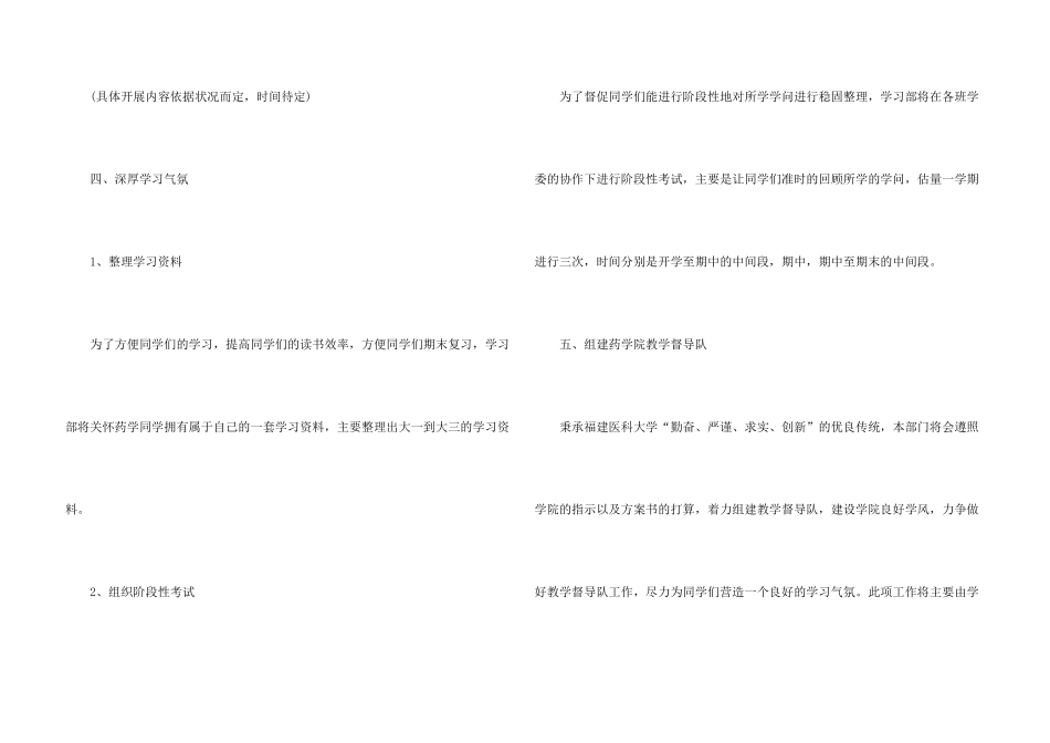 学习部部长工作计划_第3页
