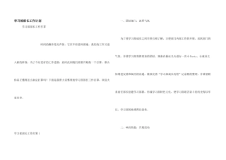 学习部部长工作计划
