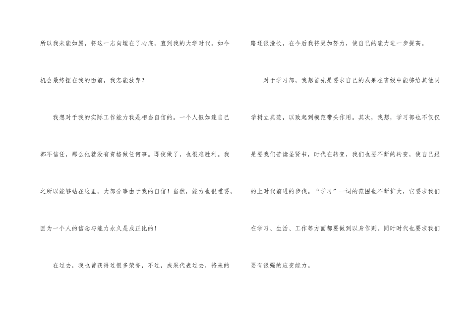 学习部部竞选演讲稿_第2页