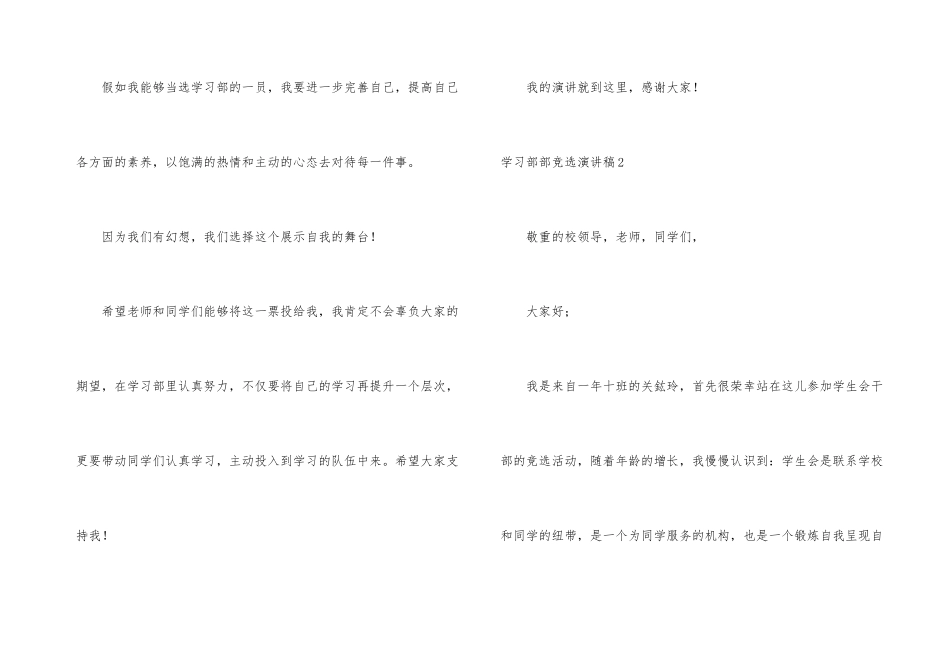 学习部部竞选演讲稿_第3页