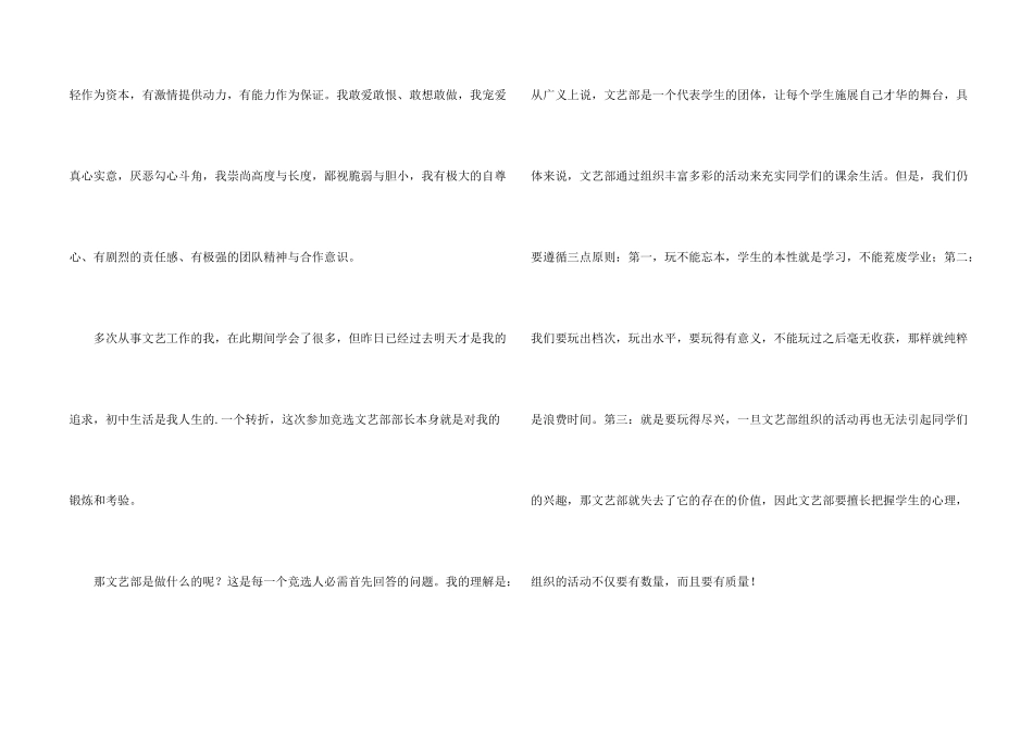 学习部部长竞选演讲稿_第2页