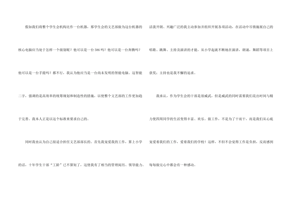 学习部部长竞选演讲稿_第3页