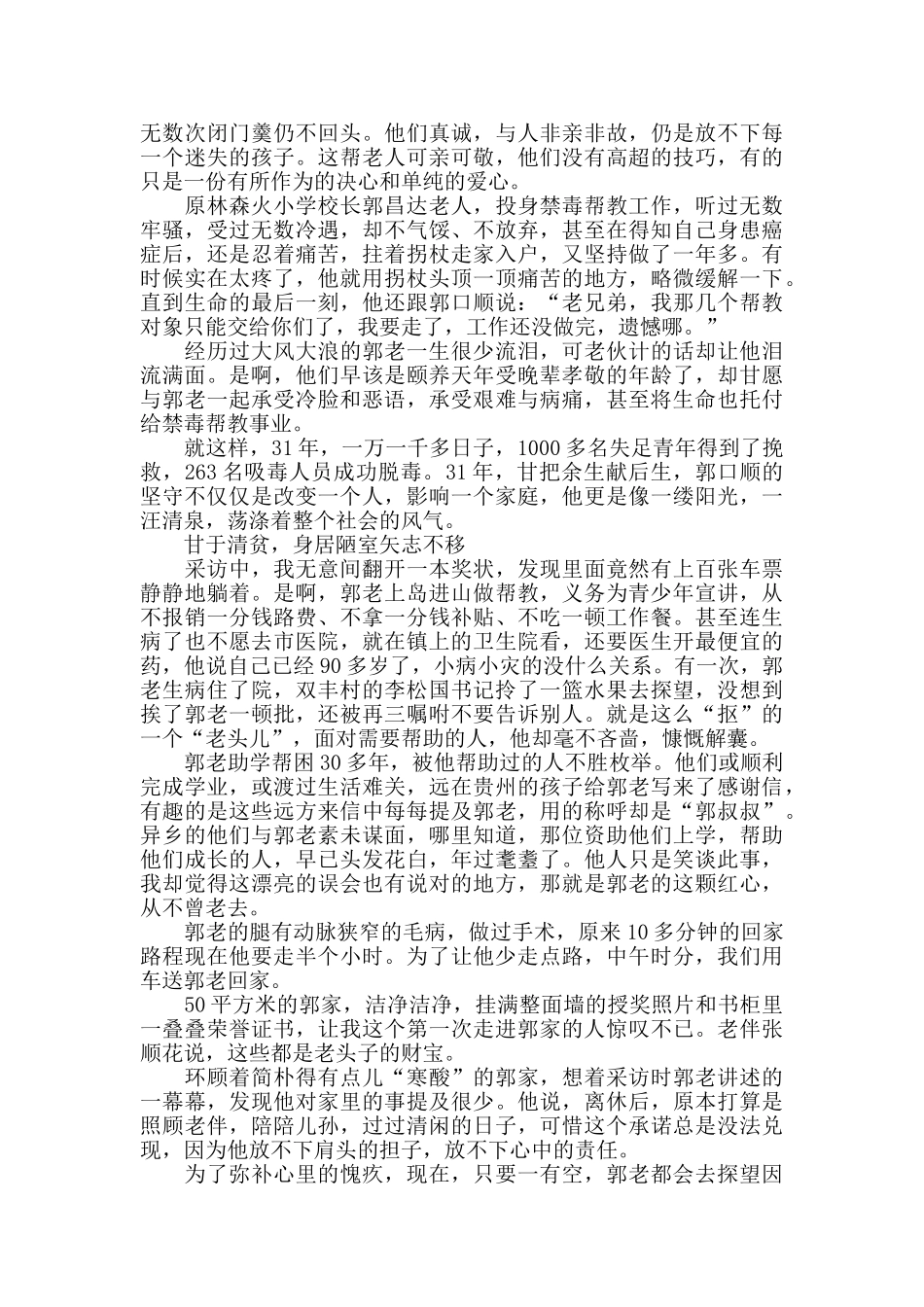 学习郭口顺先进事迹宣讲稿_第2页