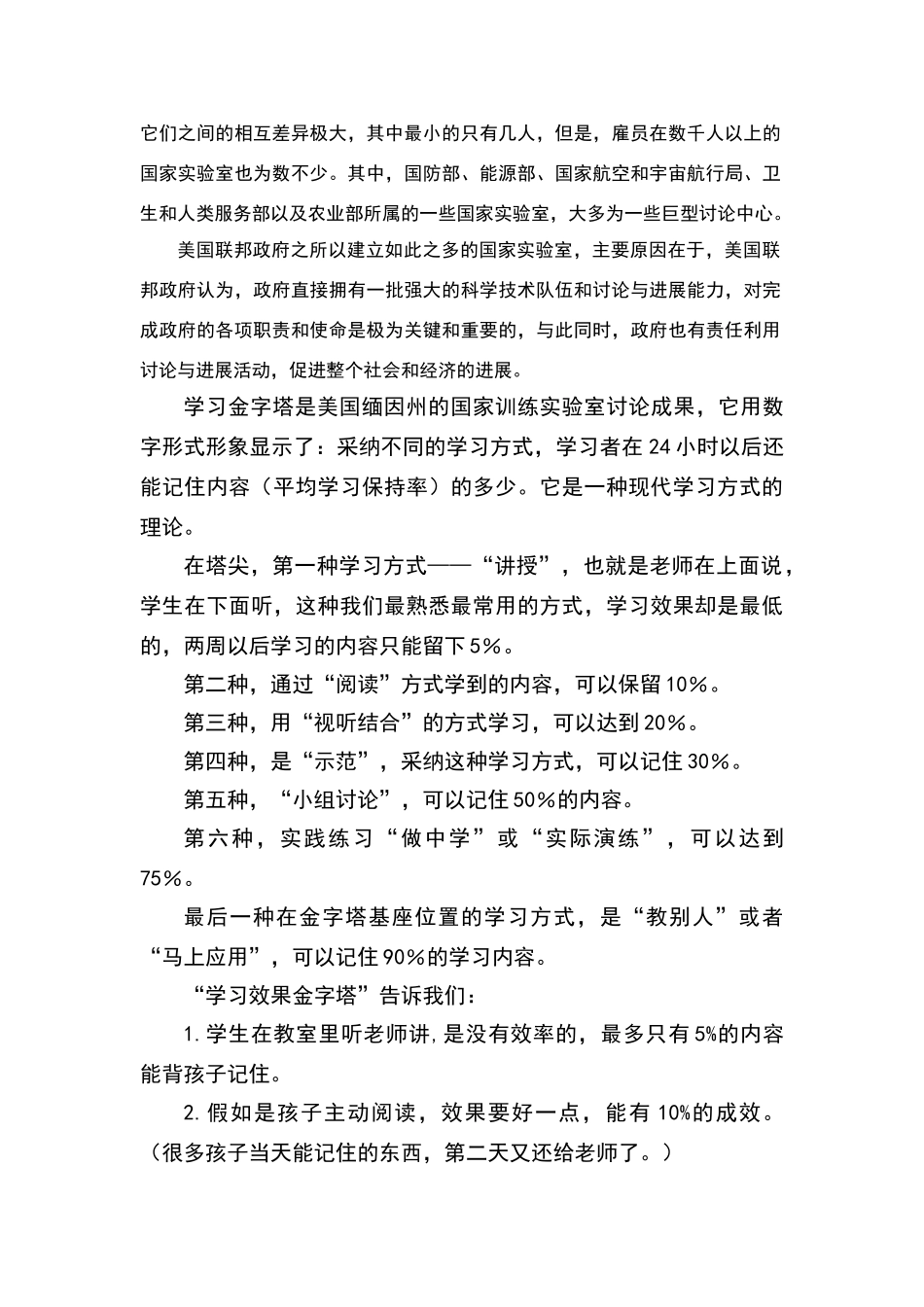 学习金字塔理论及其启示_第2页
