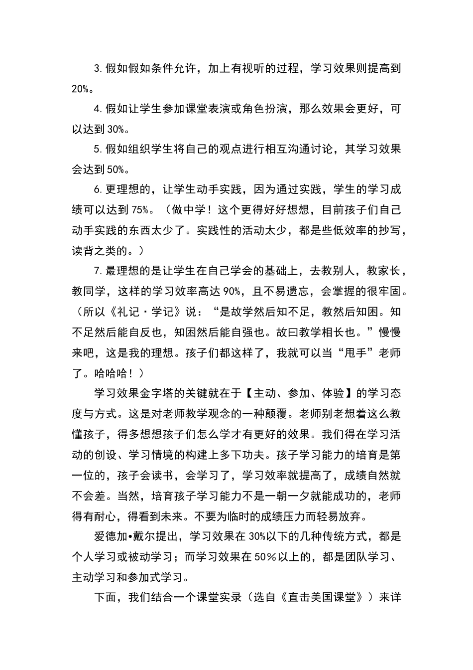 学习金字塔理论及其启示_第3页