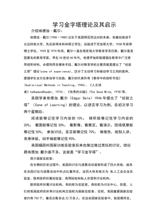 学习金字塔理论及其启示