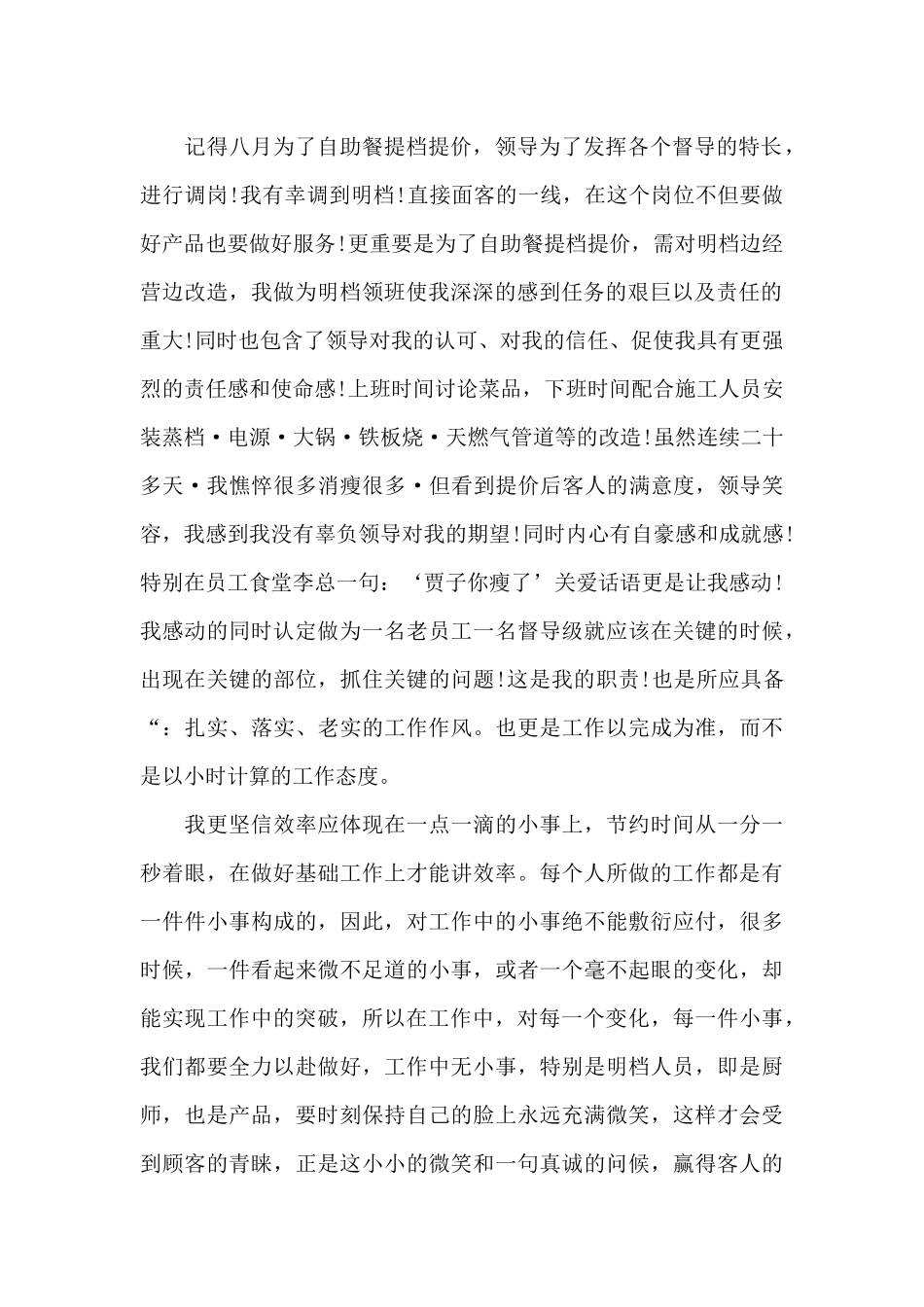 学习酒店管理心得体会精选5篇2024_第2页