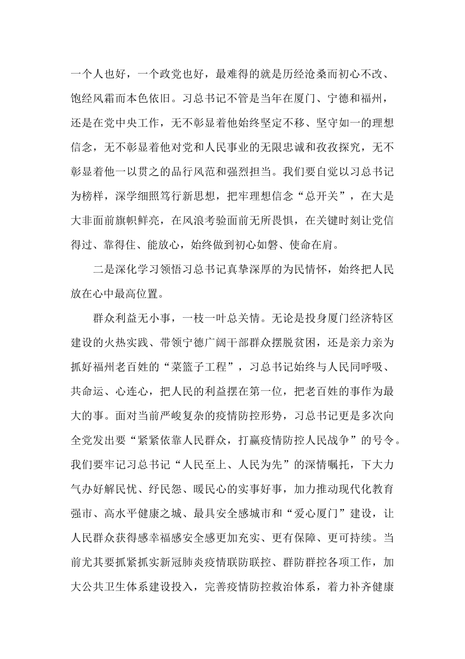 学习采访实录心得体会_第2页