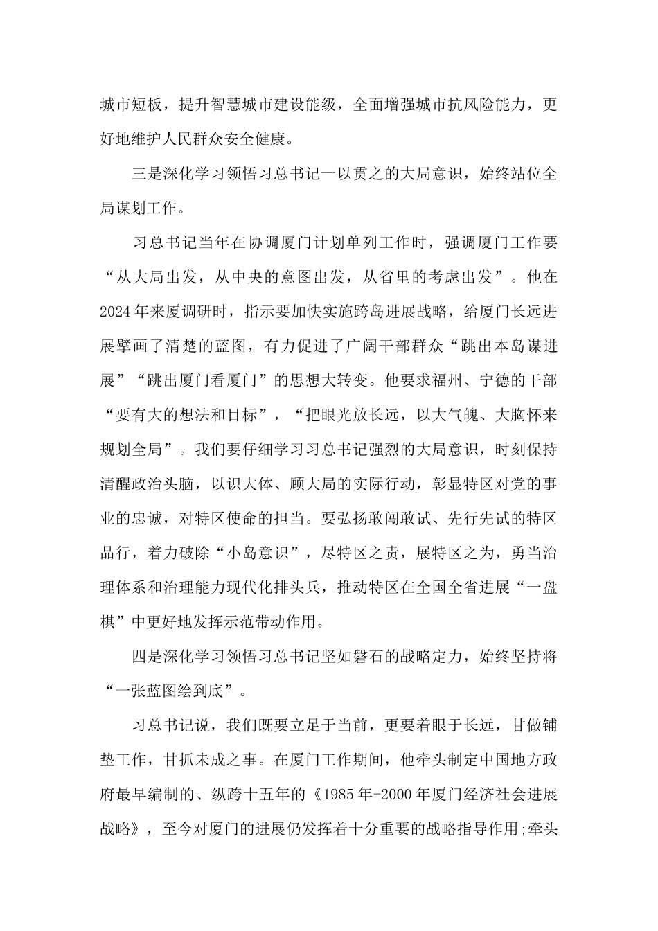 学习采访实录心得体会_第3页