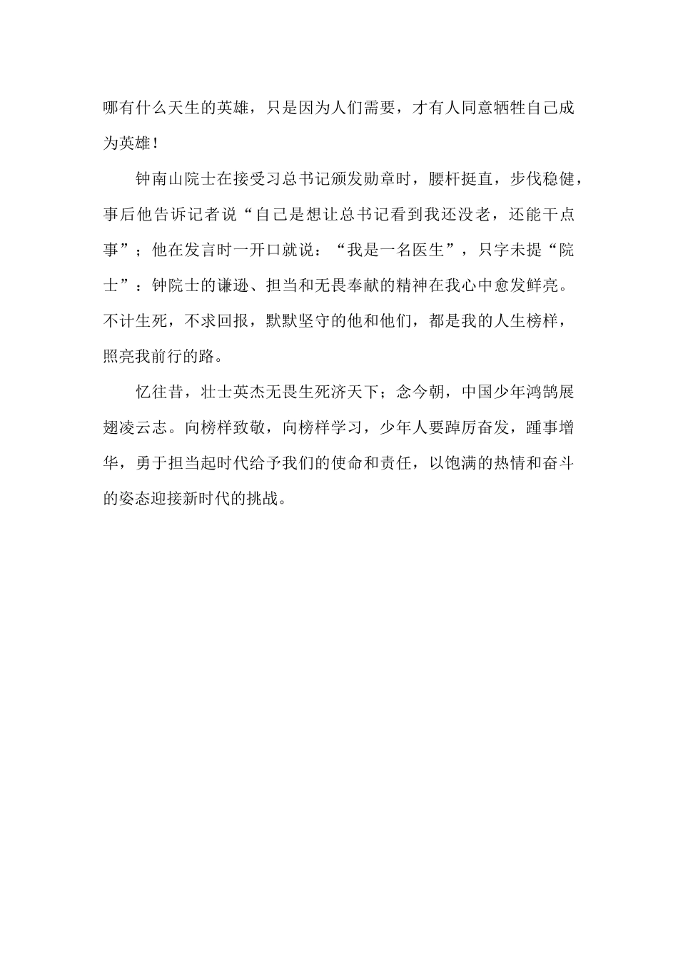 学习钟南山院士抗疫事迹有感_第2页