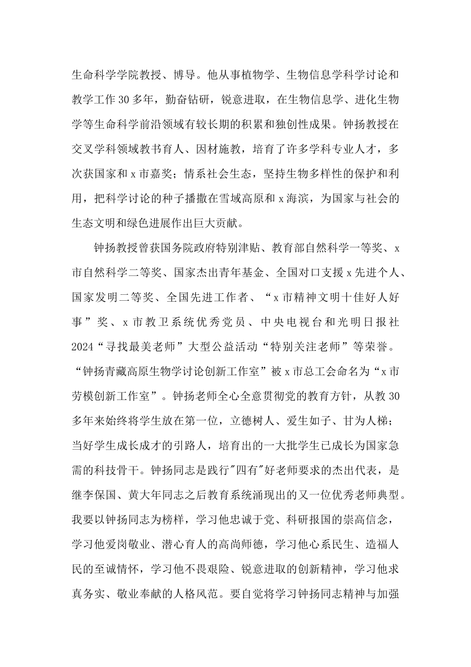 学习钟扬心得体会范文五篇_第2页