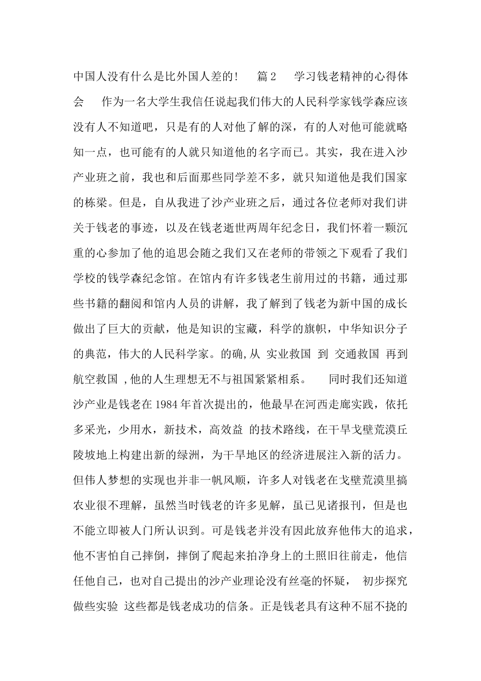 学习钱学森先生事迹的心得体会_第2页