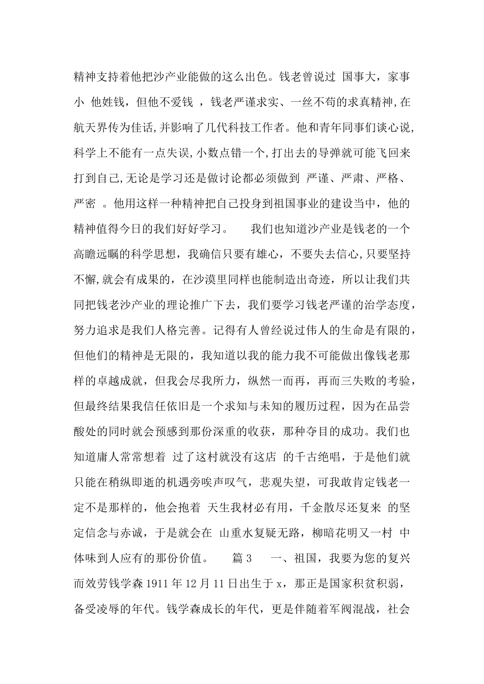 学习钱学森先生事迹的心得体会_第3页