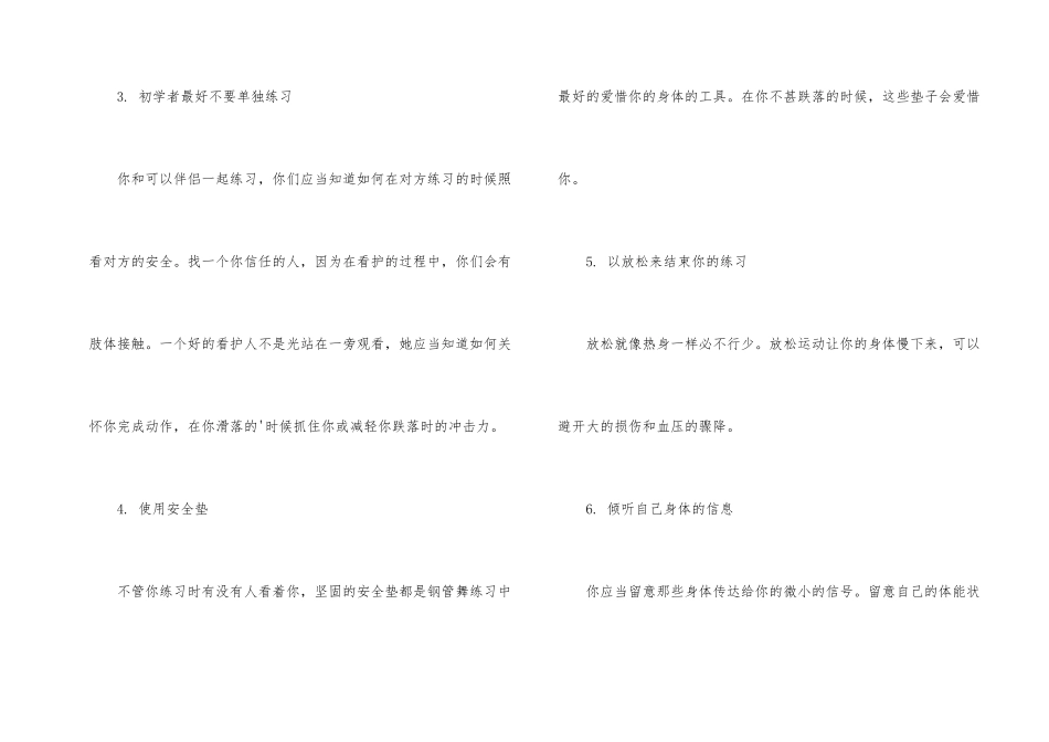学习钢管舞要注意的安全事项_第2页