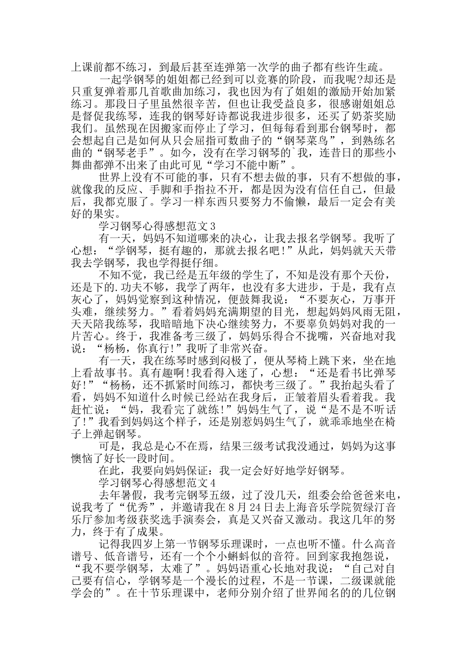 学习钢琴心得感想范文5篇_第2页